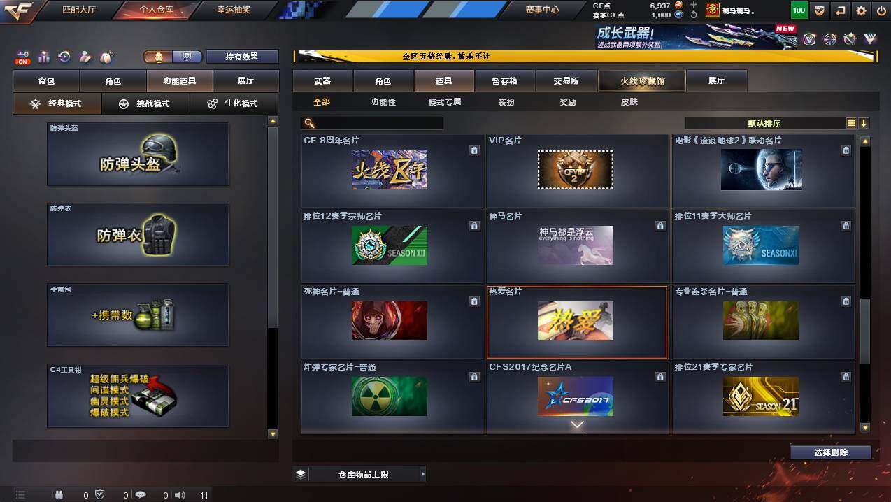 CFCMW445000穿越火线账号详情图24 CFCMW445000穿越火线账号详情图24