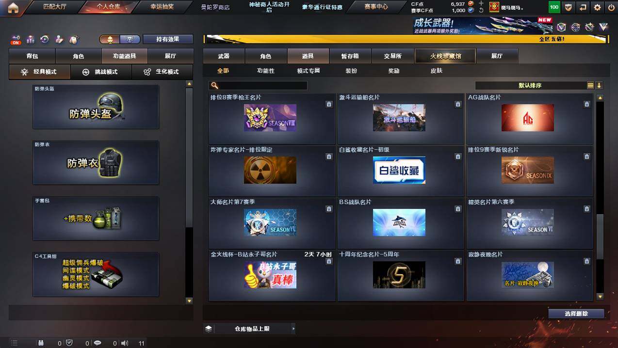 CFCMW445000穿越火线账号详情图25 CFCMW445000穿越火线账号详情图25