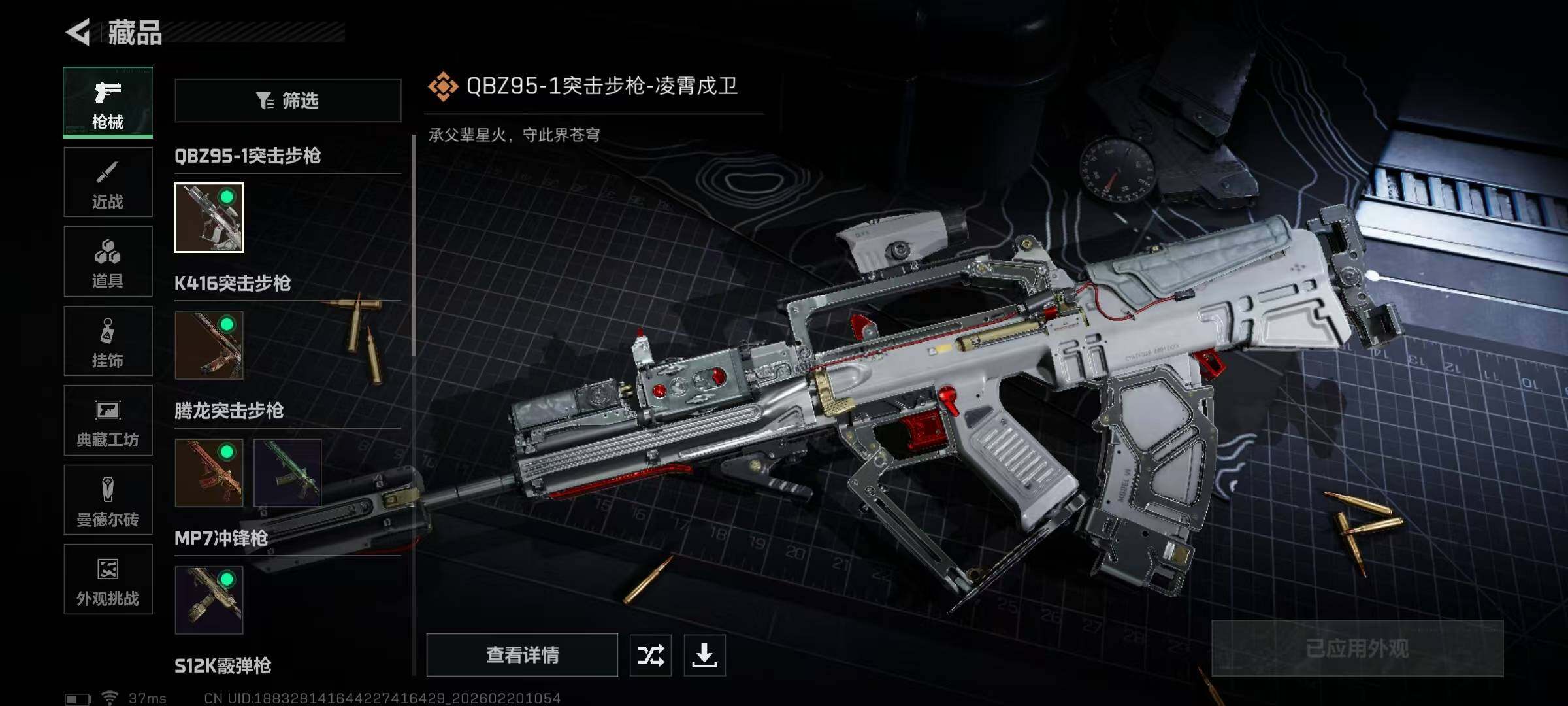 SJZEY447536三角洲行动账号详情图20