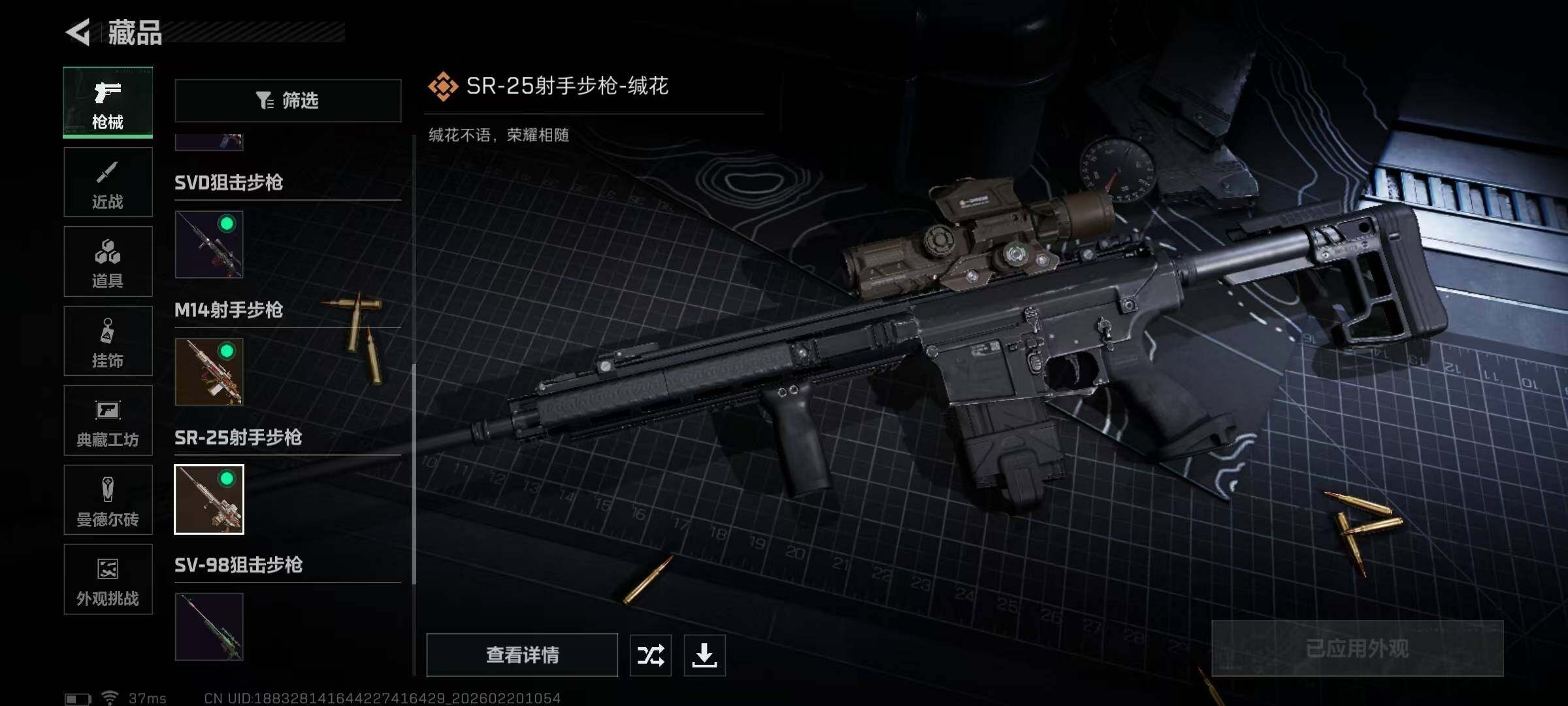 SJZEY447536三角洲行动账号详情图21