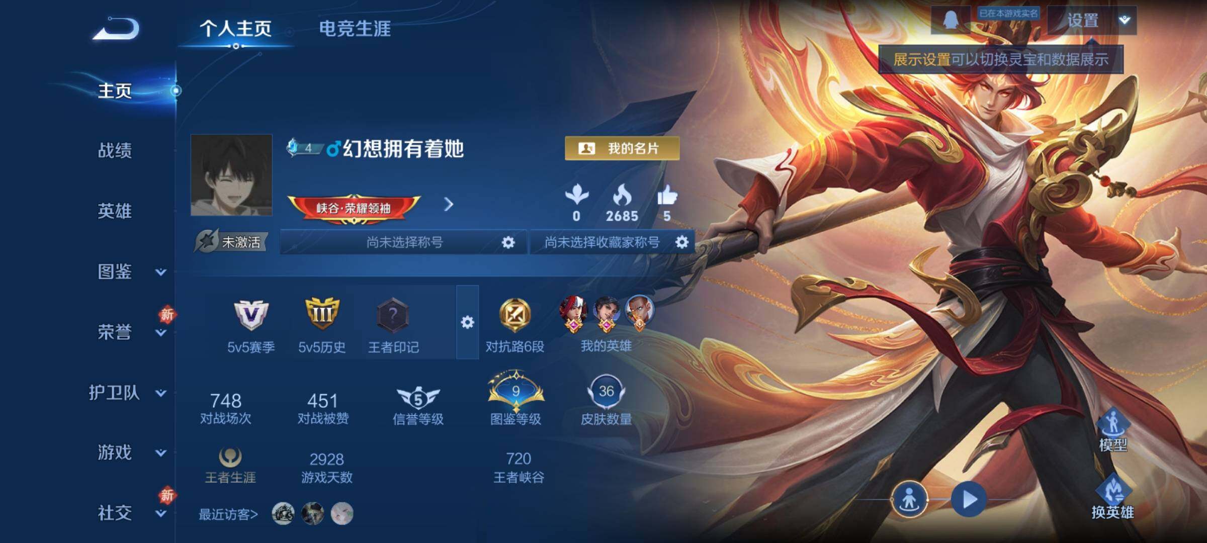 WZCMY4171099王者荣耀账号详情图2 WZCMY4171099王者荣耀账号详情图2