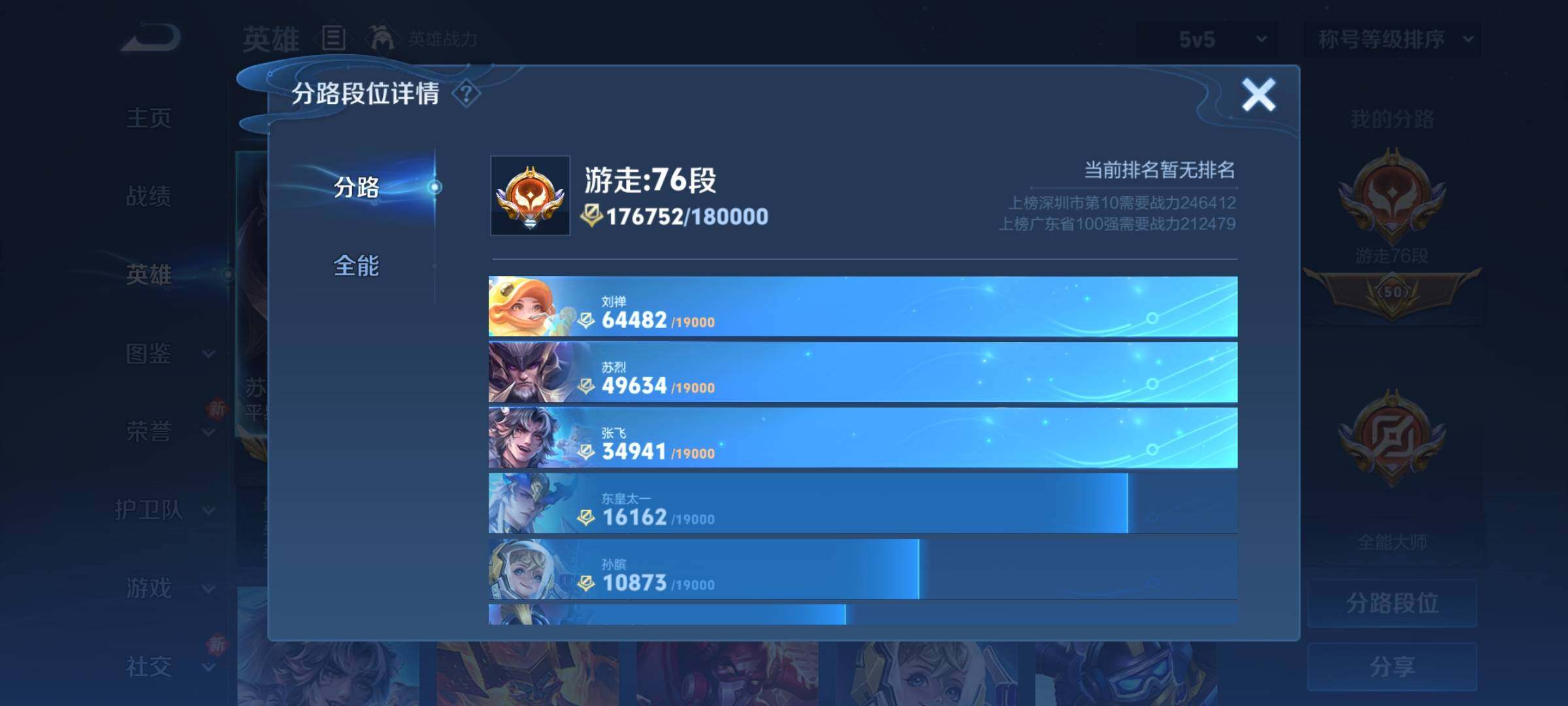 WZCMY4176353王者荣耀账号详情图9 WZCMY4176353王者荣耀账号详情图9