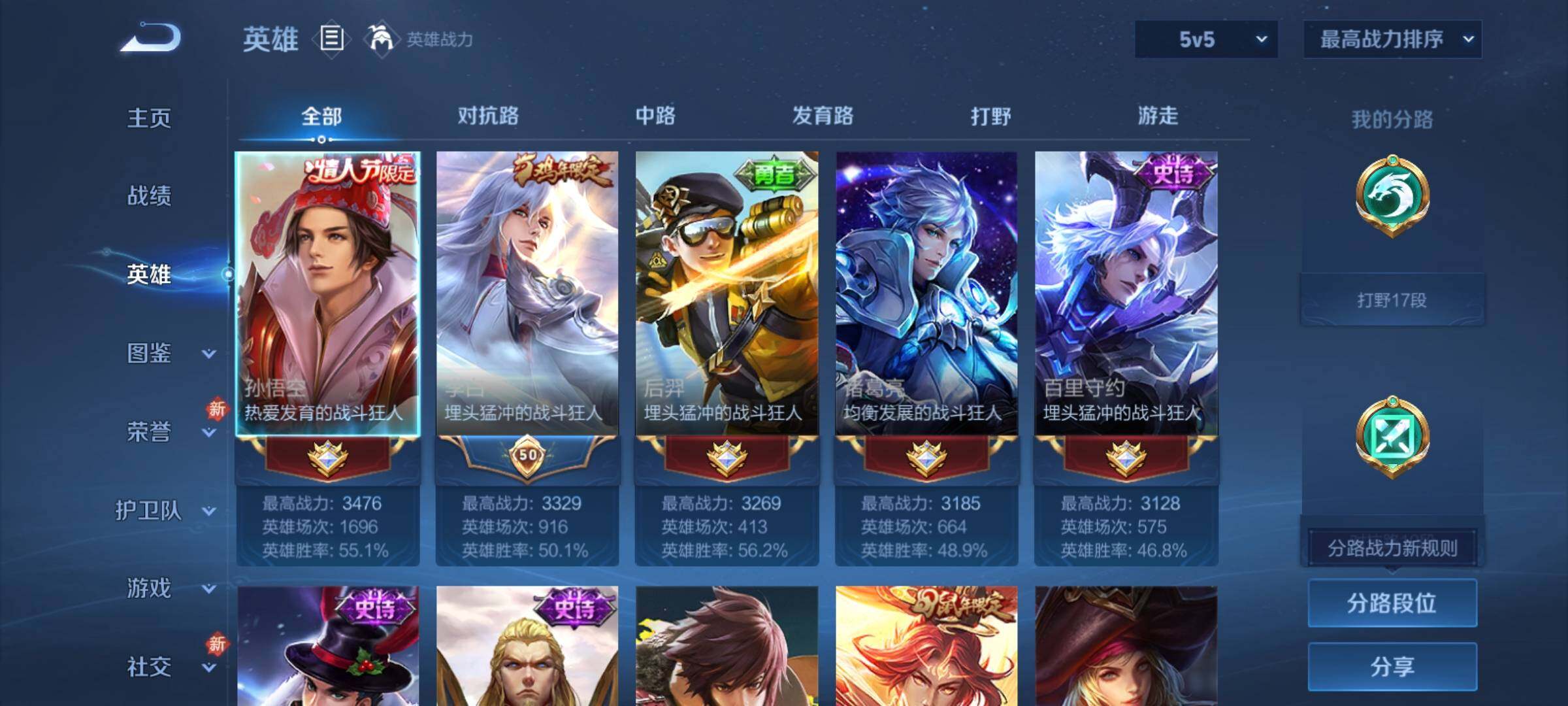 WZCMY4171106王者荣耀账号详情图3 WZCMY4171106王者荣耀账号详情图3