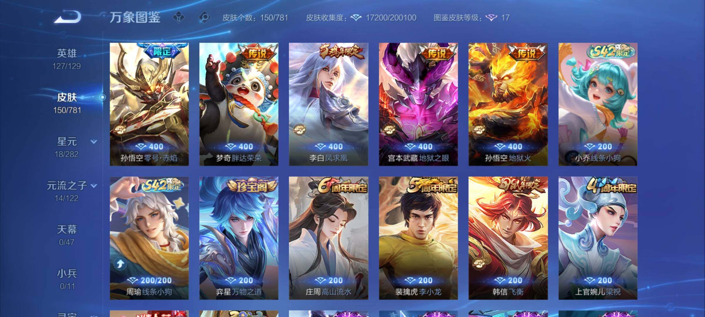 WZCMY4171106王者荣耀账号详情图6 WZCMY4171106王者荣耀账号详情图6