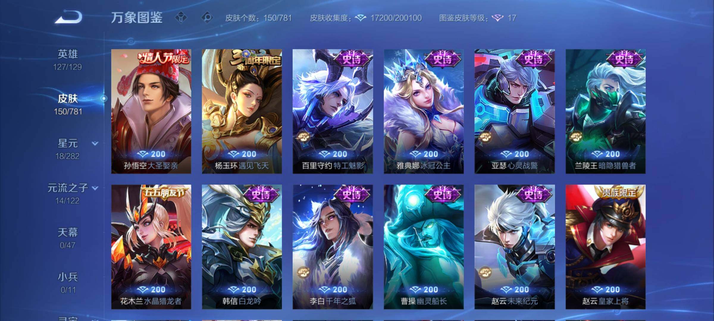 WZCMY4171106王者荣耀账号详情图7 WZCMY4171106王者荣耀账号详情图7