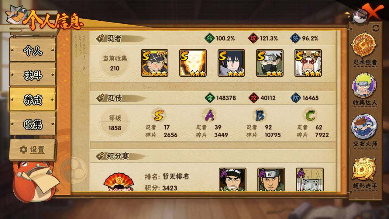 HYLFY413063火影忍者账号详情图3