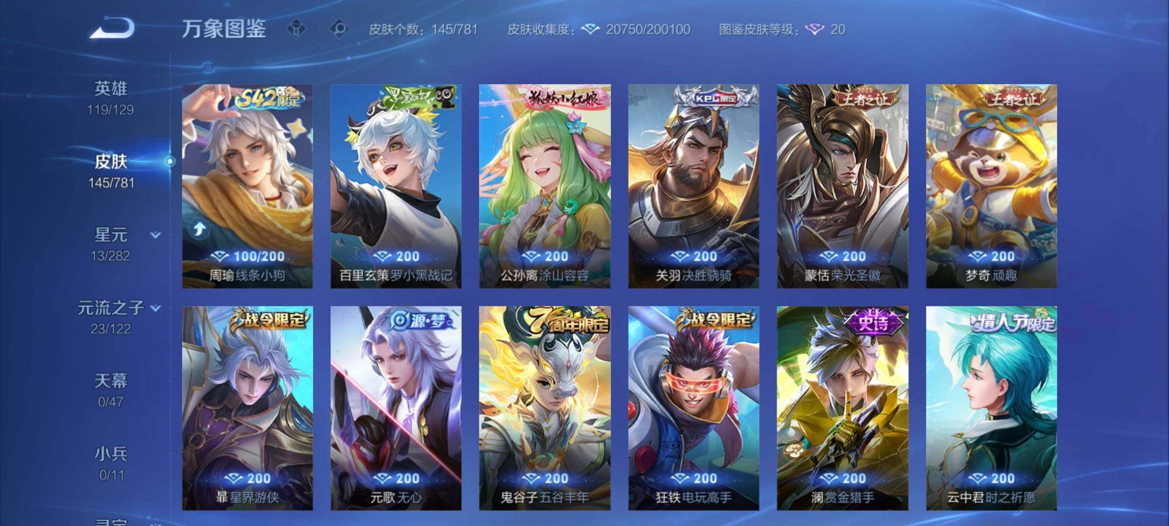 WZCMY4171105王者荣耀账号详情图7