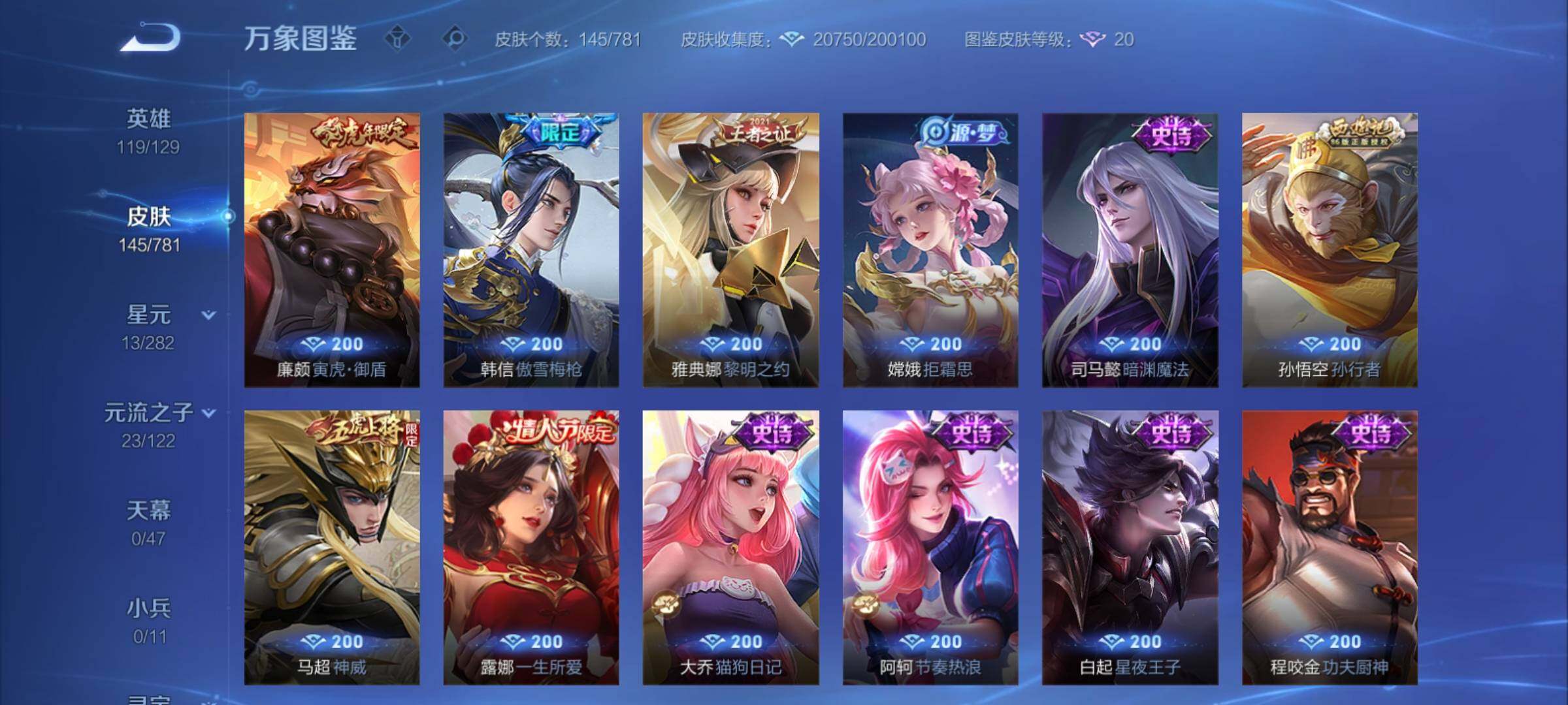 WZCMY4171105王者荣耀账号详情图8