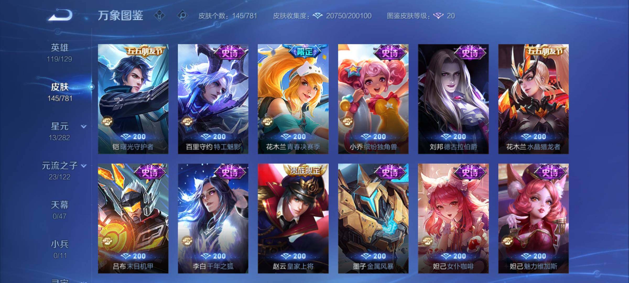 WZCMY4171105王者荣耀账号详情图9