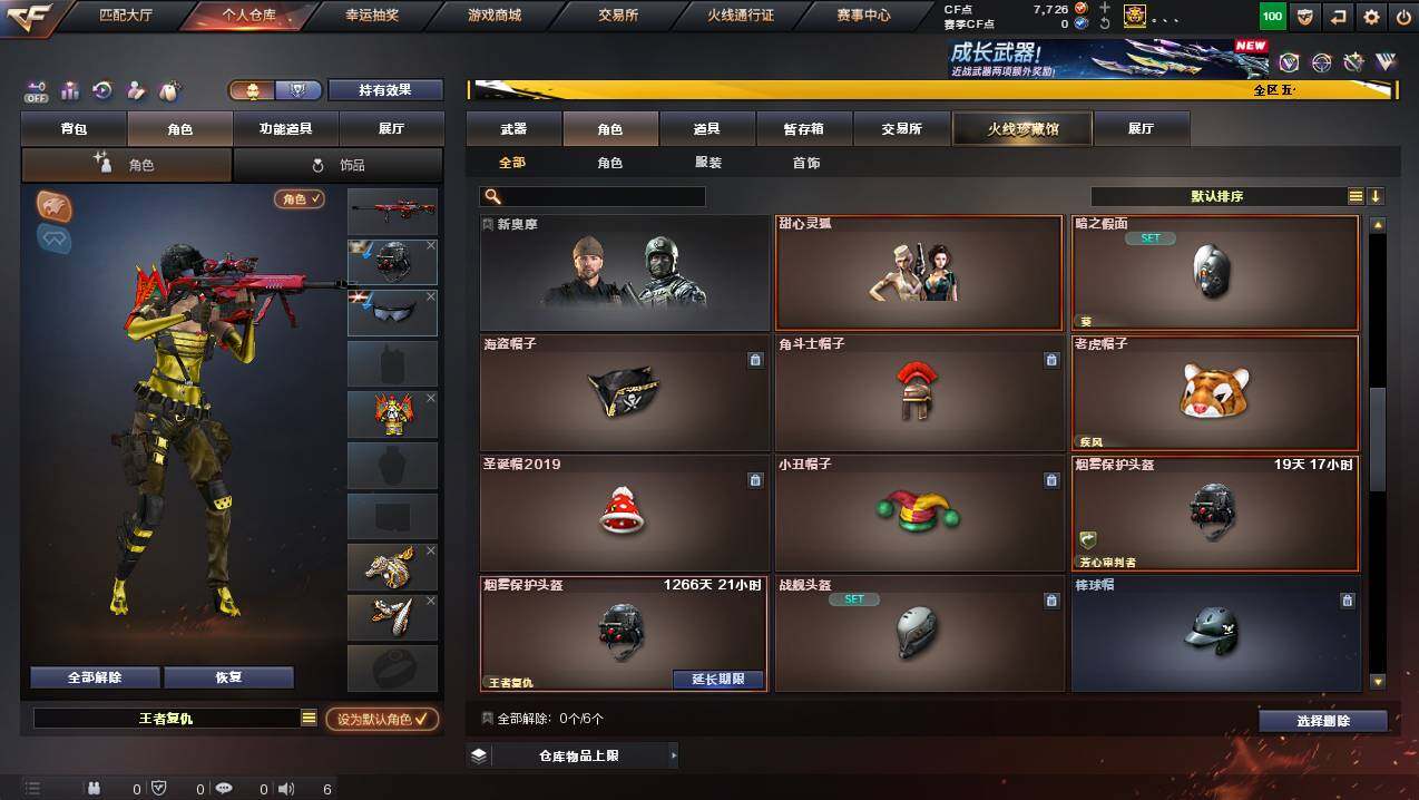 CFCMW445012穿越火线账号详情图5