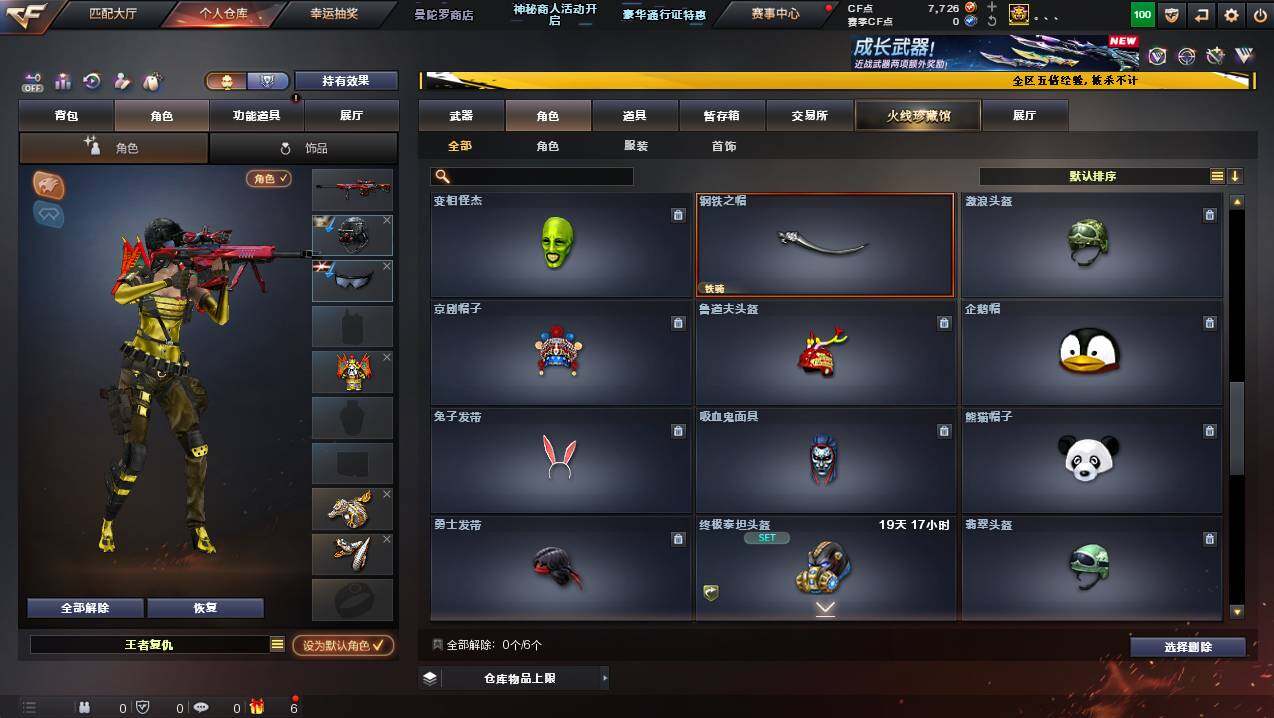 CFCMW445012穿越火线账号详情图6