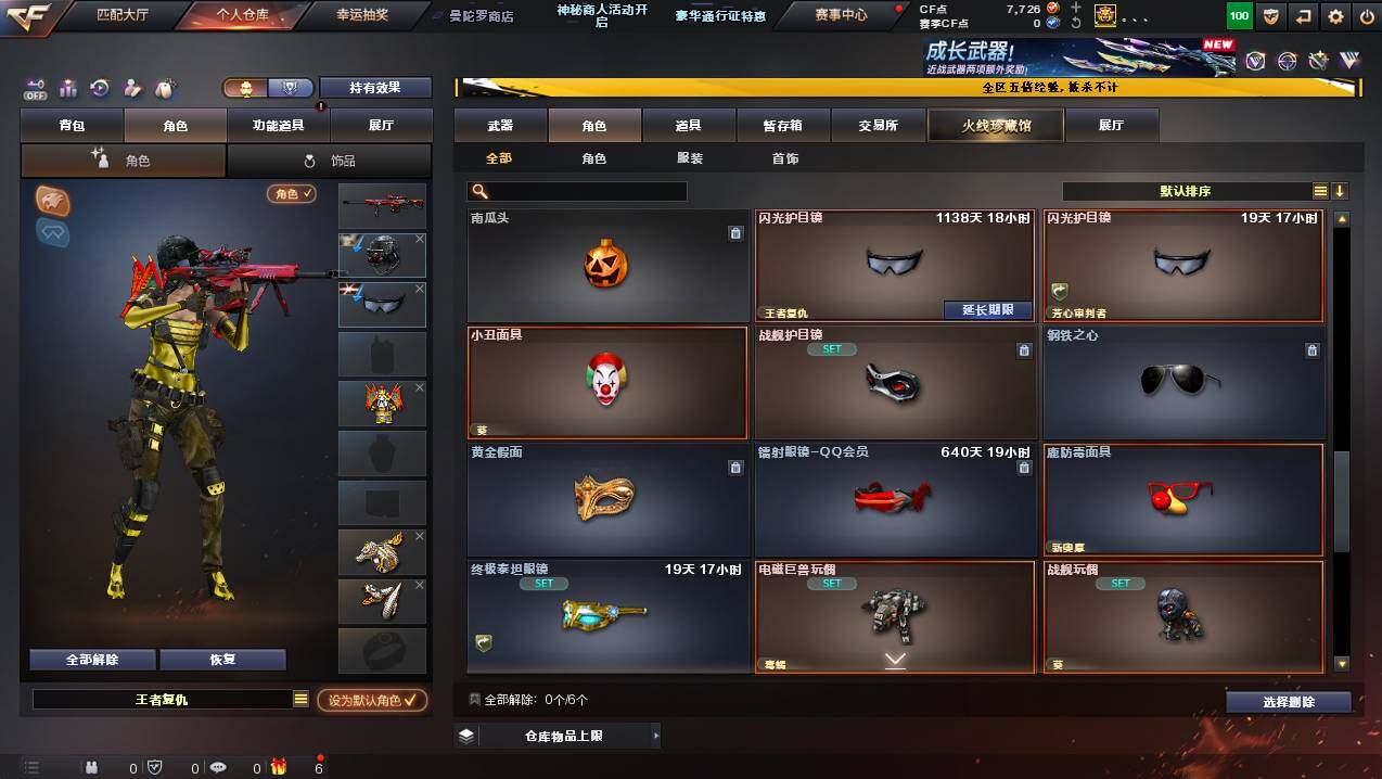 CFCMW445012穿越火线账号详情图7