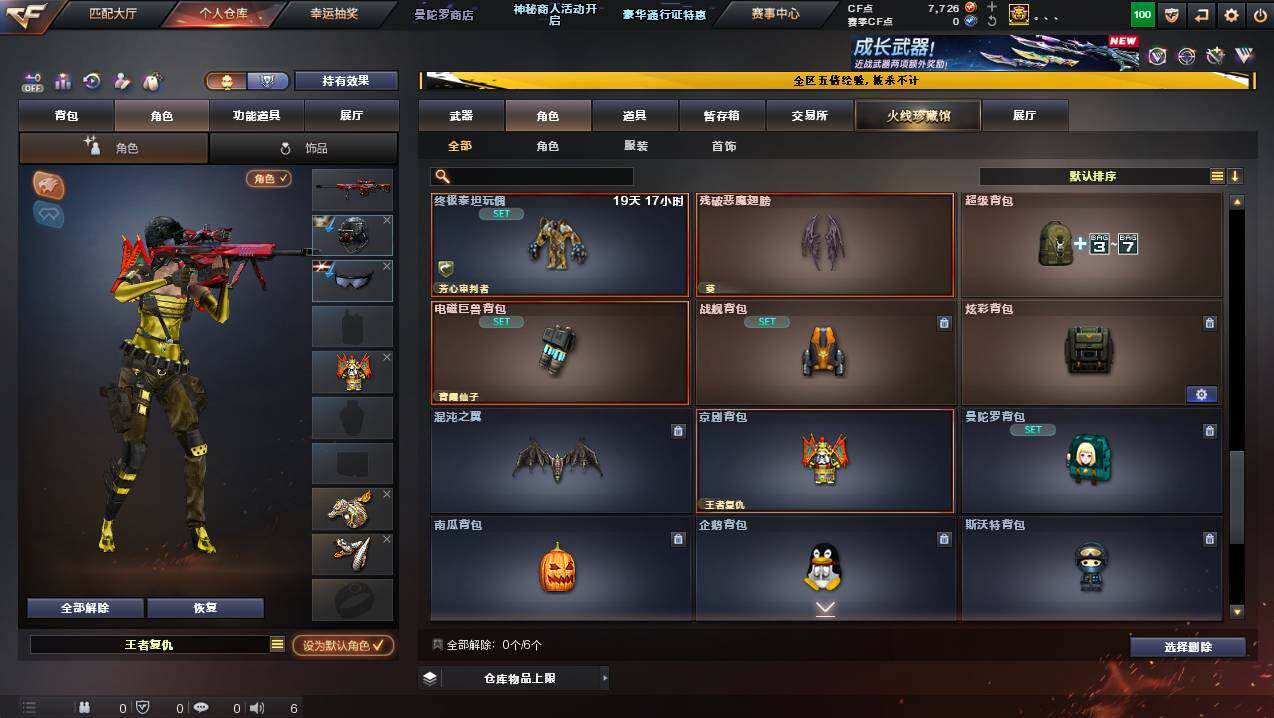 CFCMW445012穿越火线账号详情图8