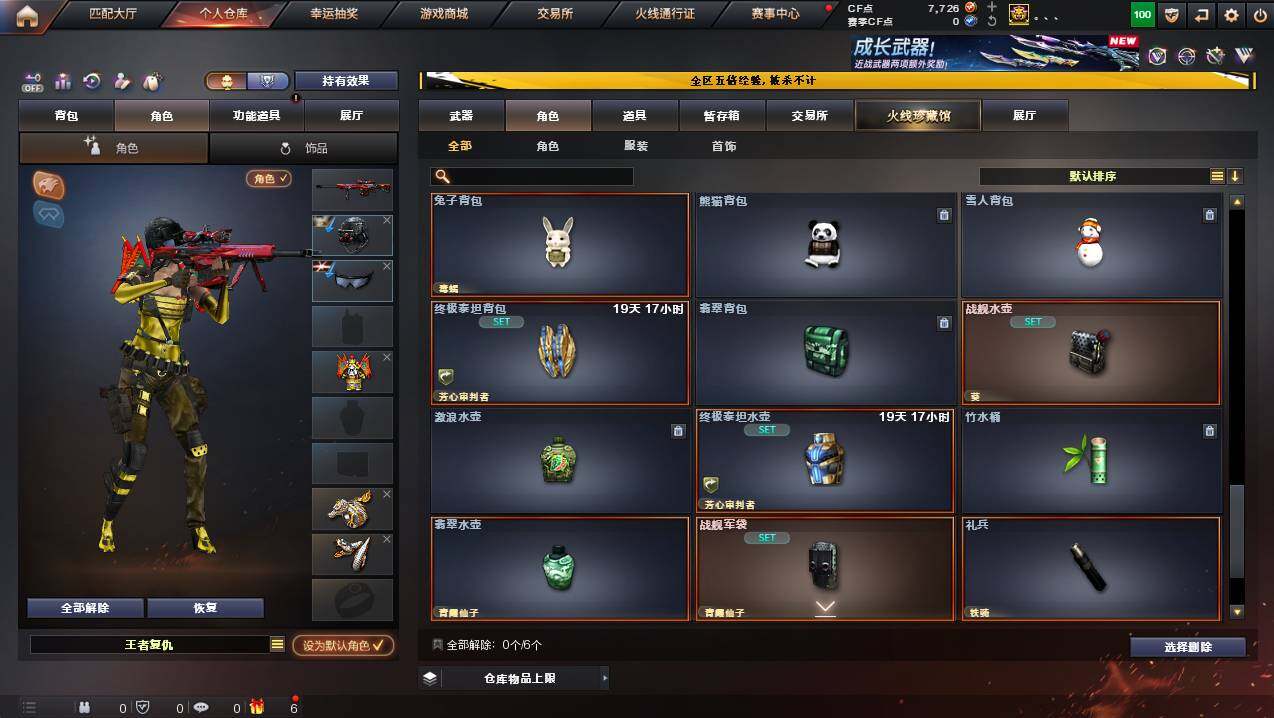 CFCMW445012穿越火线账号详情图9