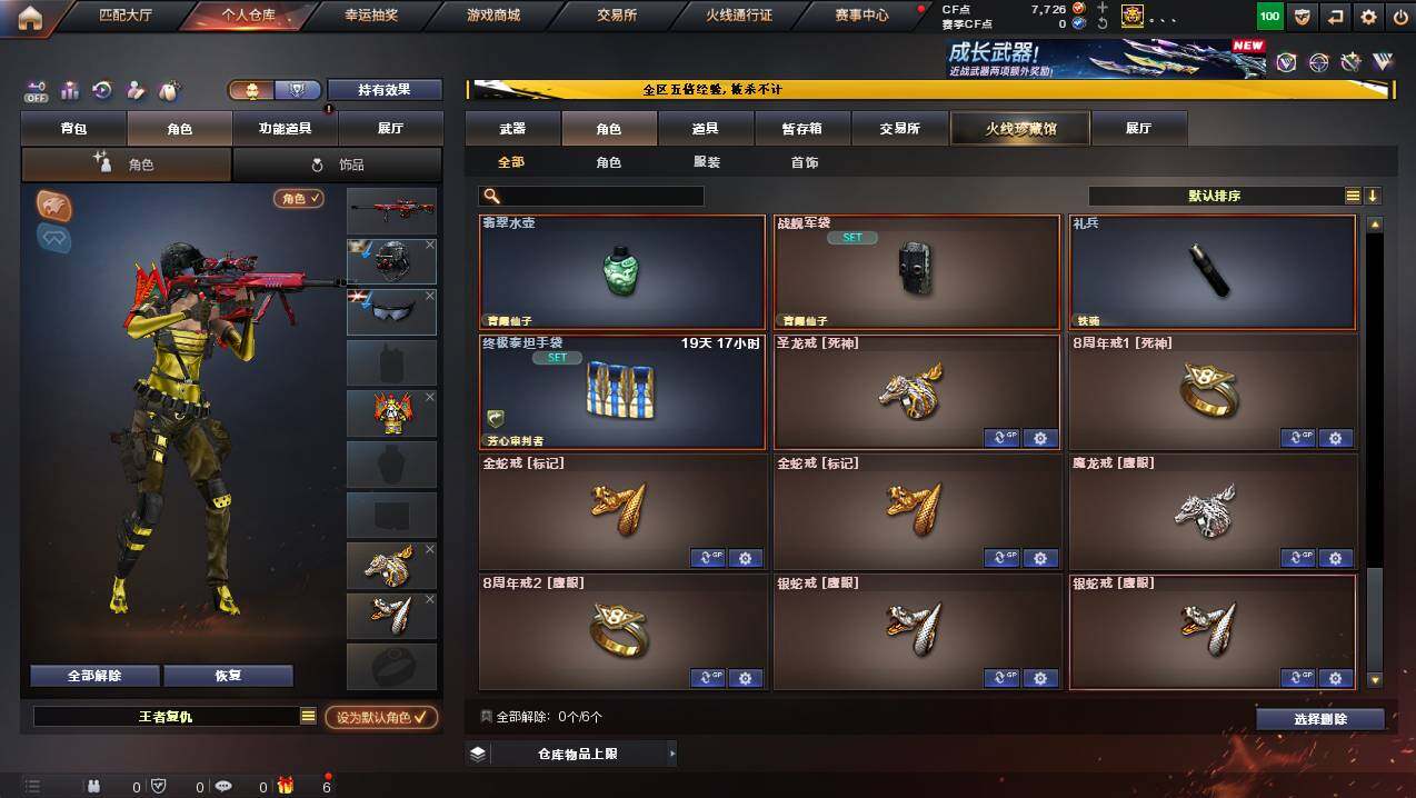 CFCMW445012穿越火线账号详情图10