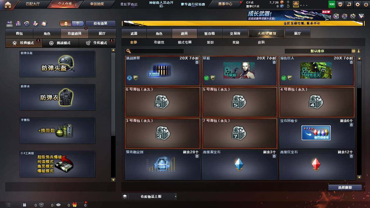 CFCMW445012穿越火线账号详情图11