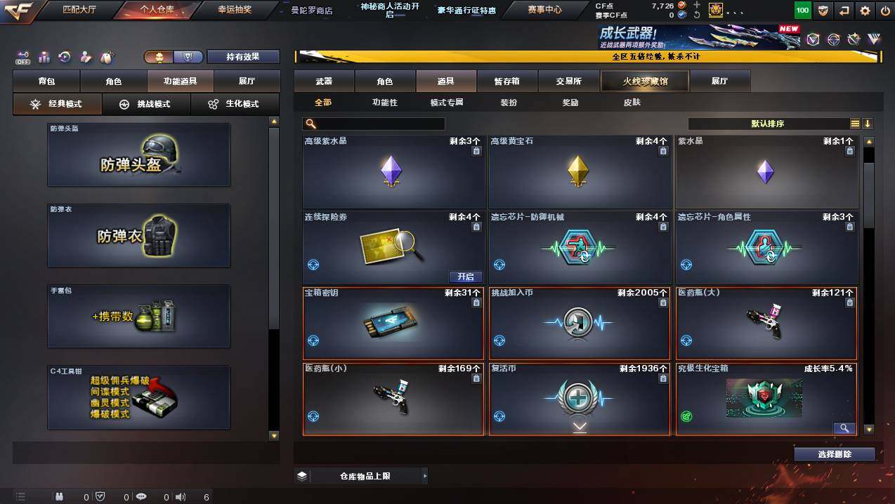 CFCMW445012穿越火线账号详情图12