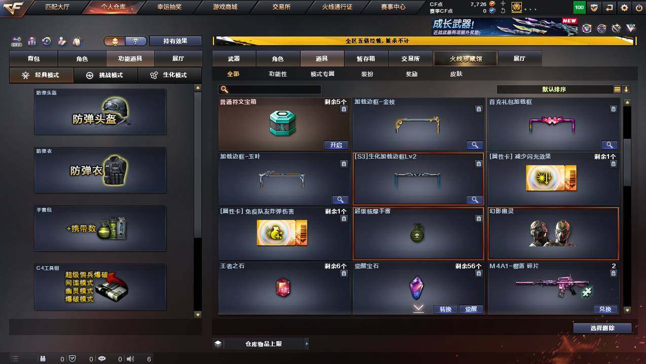 CFCMW445012穿越火线账号详情图14