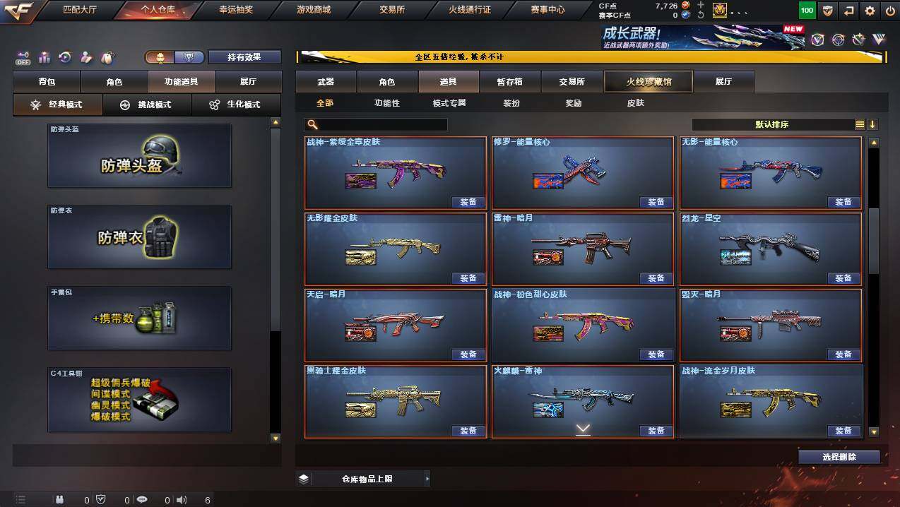 CFCMW445012穿越火线账号详情图15