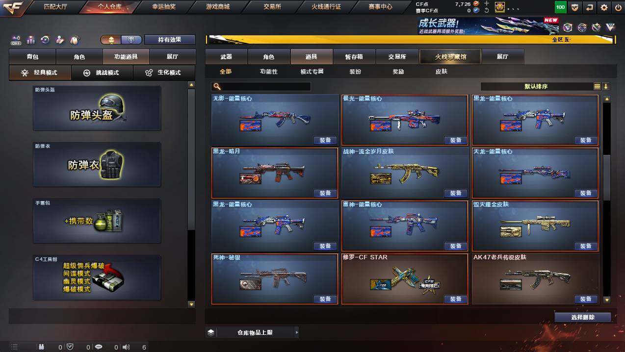 CFCMW445012穿越火线账号详情图16