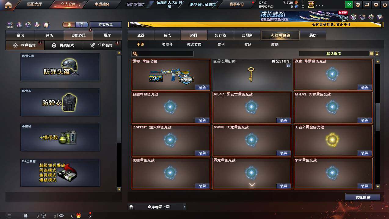 CFCMW445012穿越火线账号详情图17