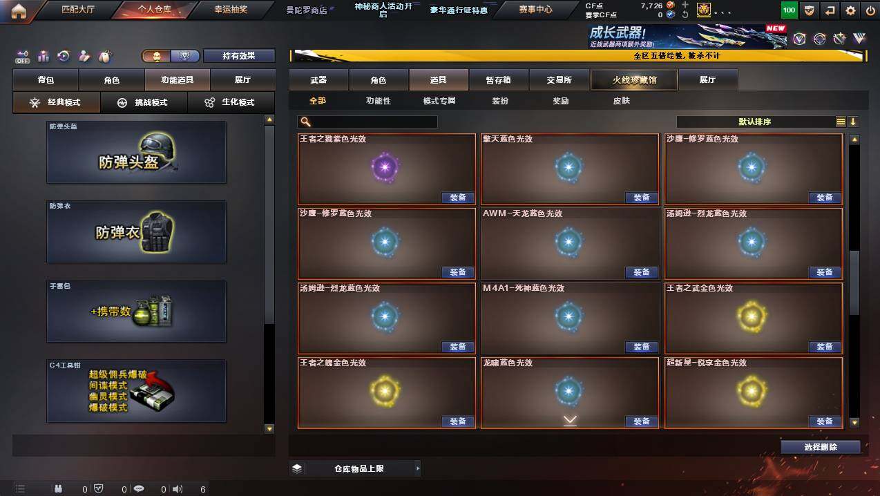 CFCMW445012穿越火线账号详情图18