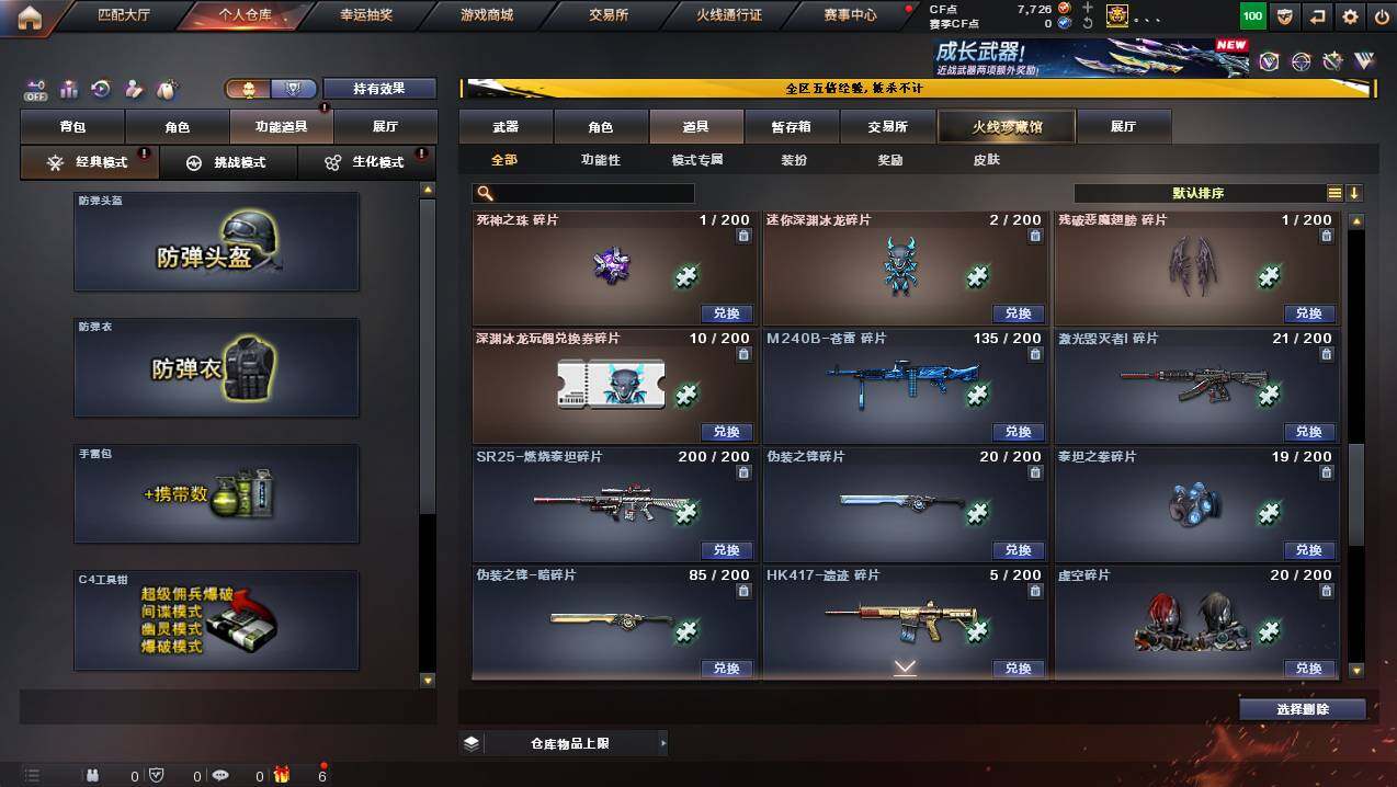 CFCMW445012穿越火线账号详情图20