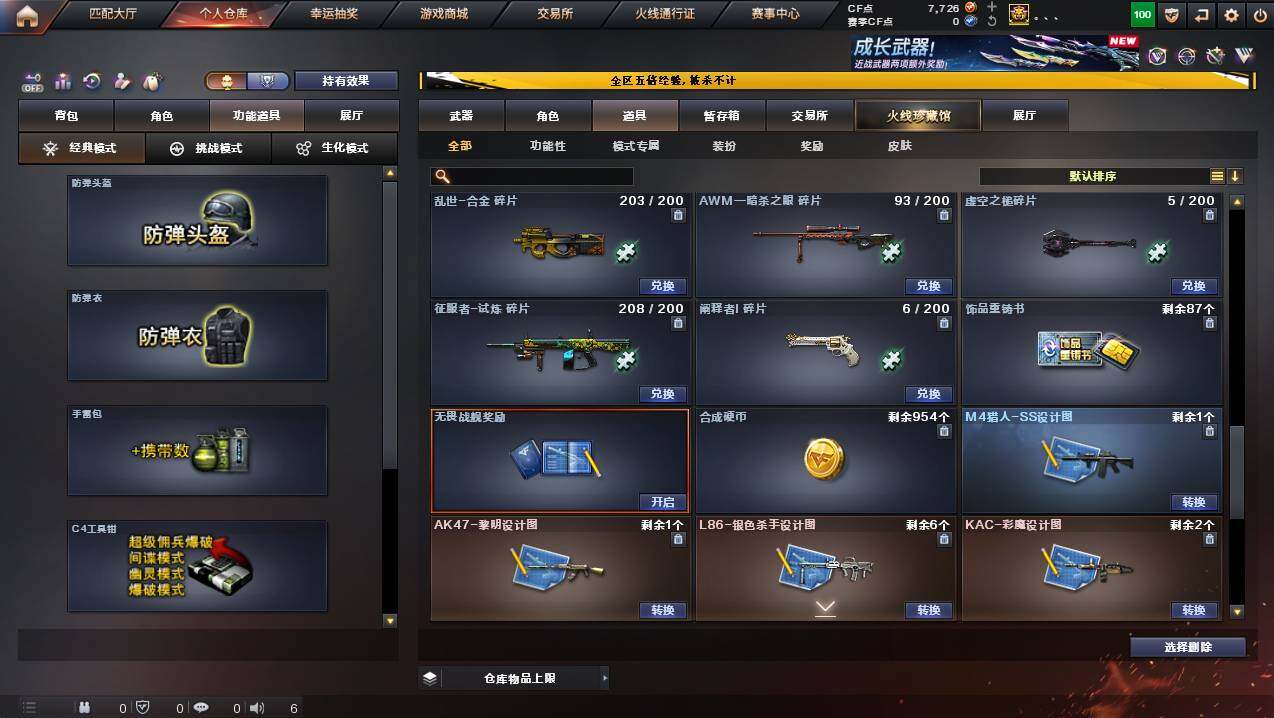 CFCMW445012穿越火线账号详情图21