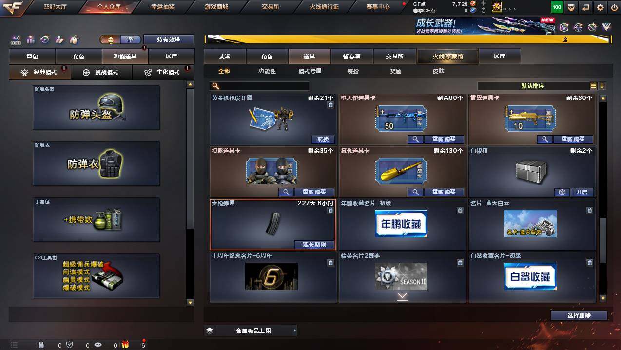 CFCMW445012穿越火线账号详情图22