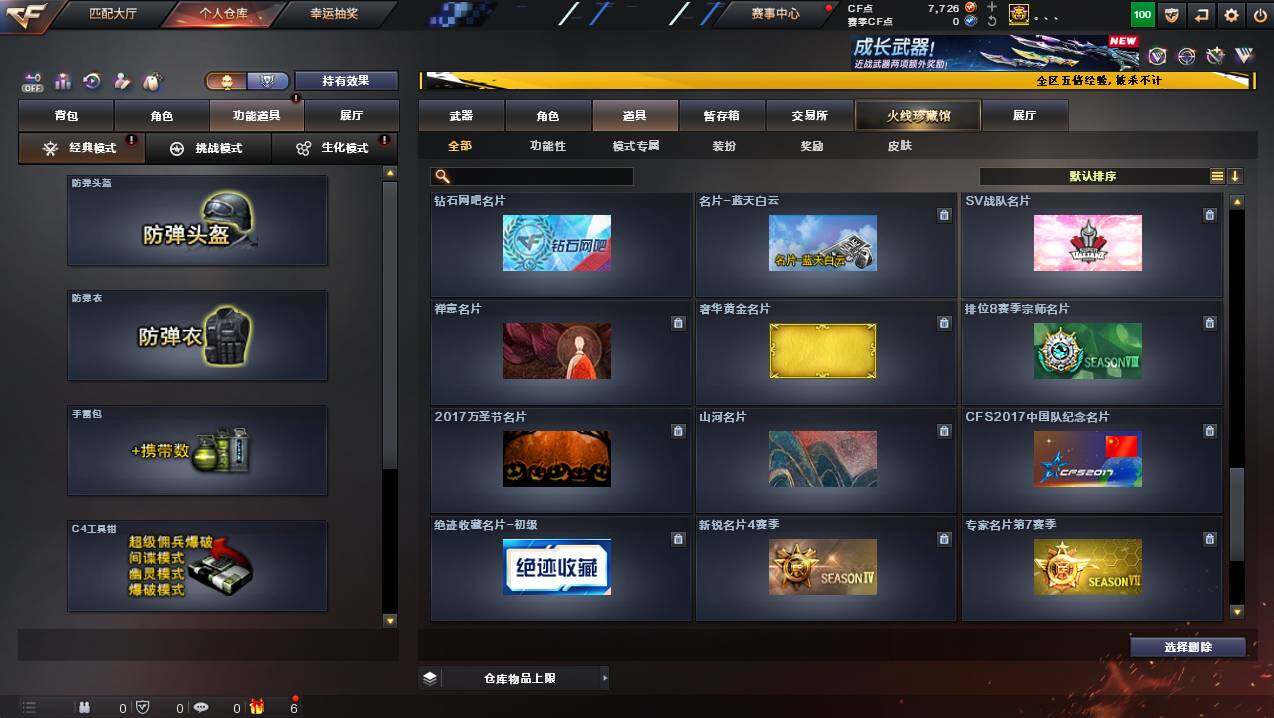 CFCMW445012穿越火线账号详情图23