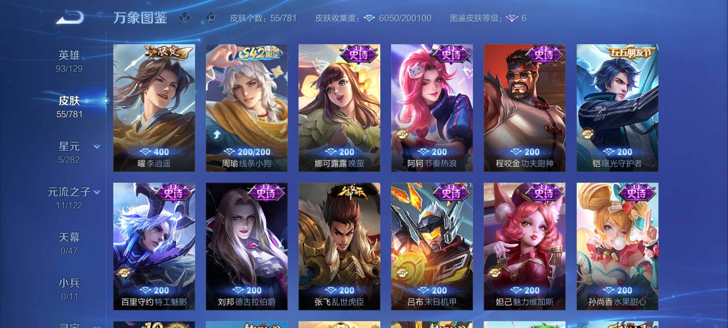 WZCMY4177631王者荣耀账号详情图6 WZCMY4177631王者荣耀账号详情图6