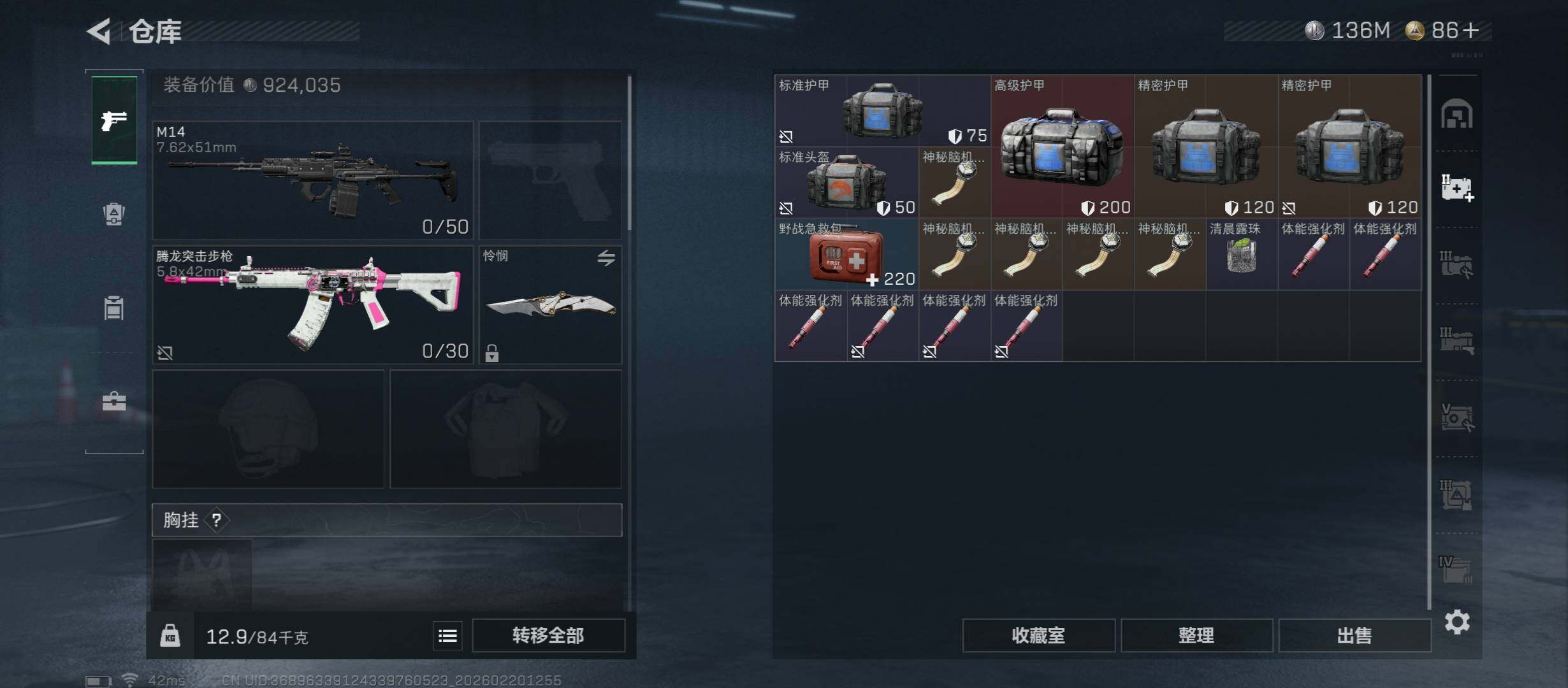 SJZCMW447707三角洲行动账号详情图18