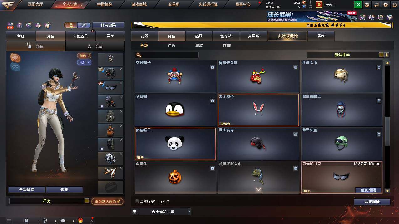 CFCMW445013穿越火线账号详情图5