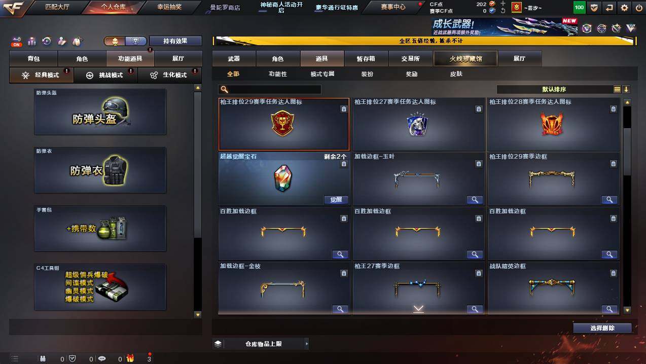 CFCMW445013穿越火线账号详情图13