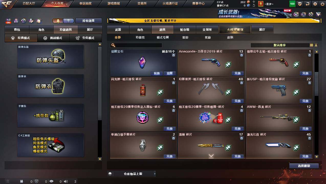 CFCMW445013穿越火线账号详情图15