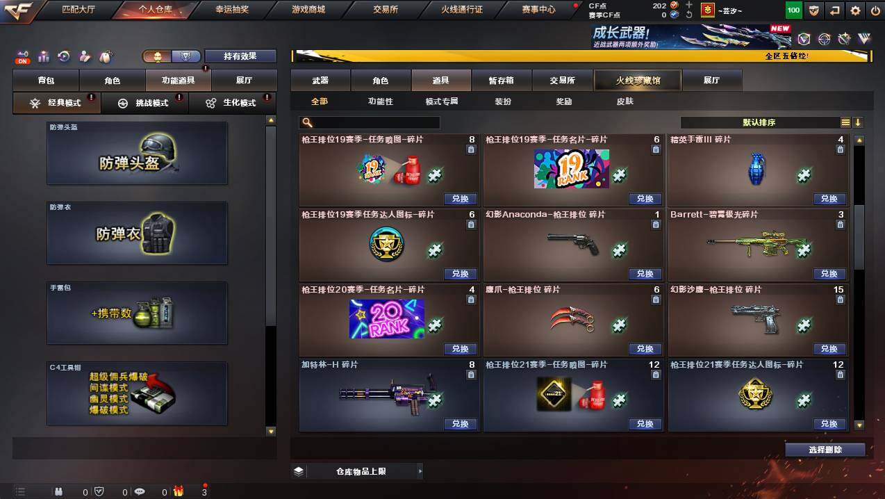 CFCMW445013穿越火线账号详情图16