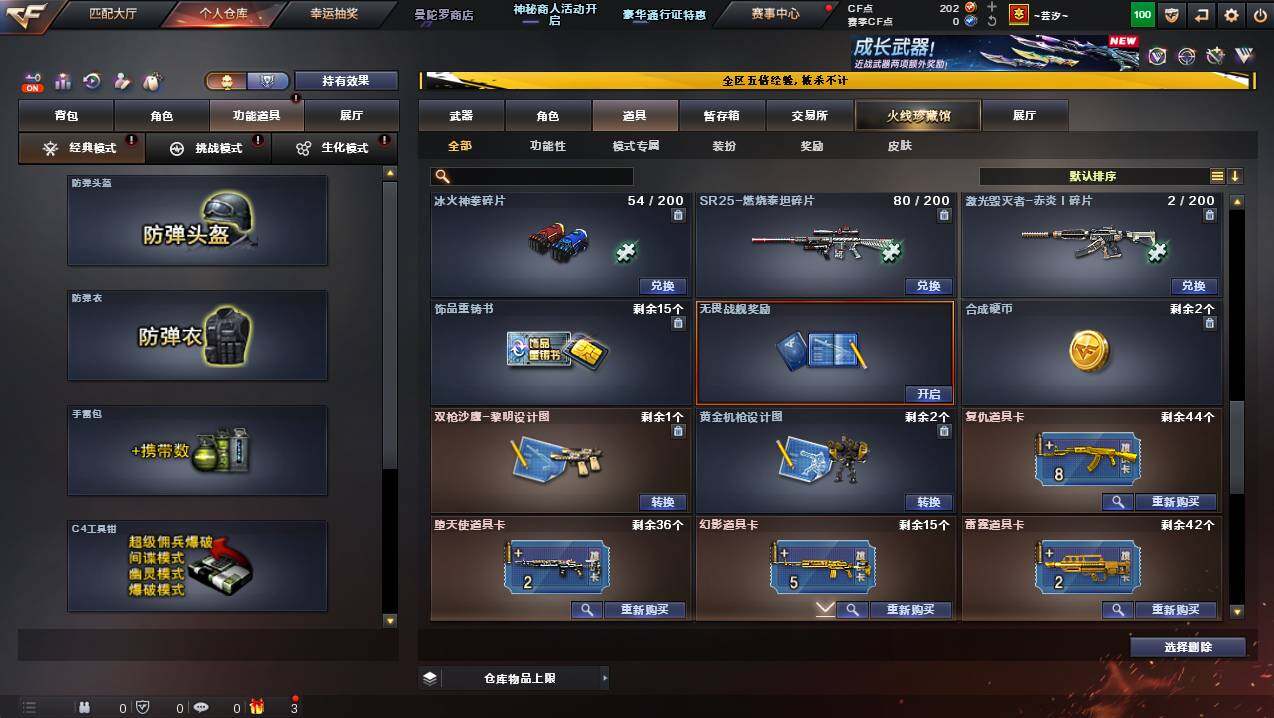 CFCMW445013穿越火线账号详情图23