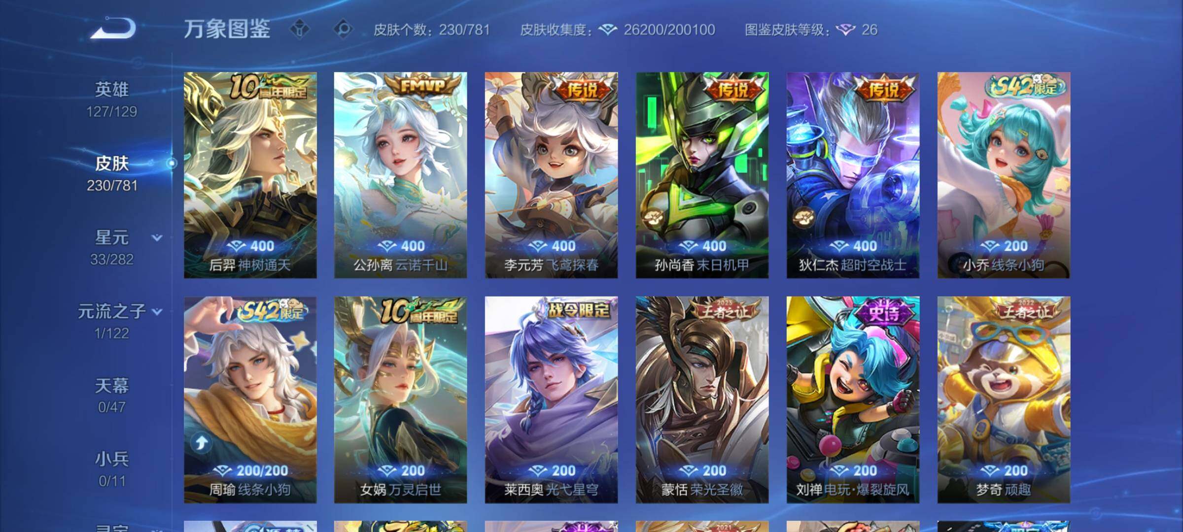 WZCMY4177640王者荣耀账号详情图9 WZCMY4177640王者荣耀账号详情图9