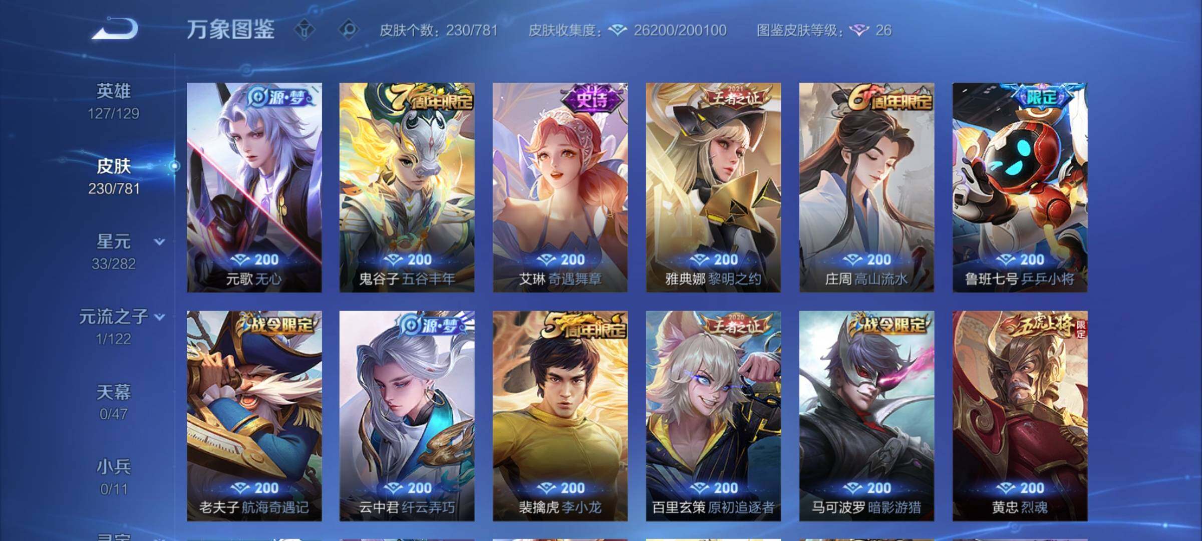 WZCMY4177640王者荣耀账号详情图10 WZCMY4177640王者荣耀账号详情图10