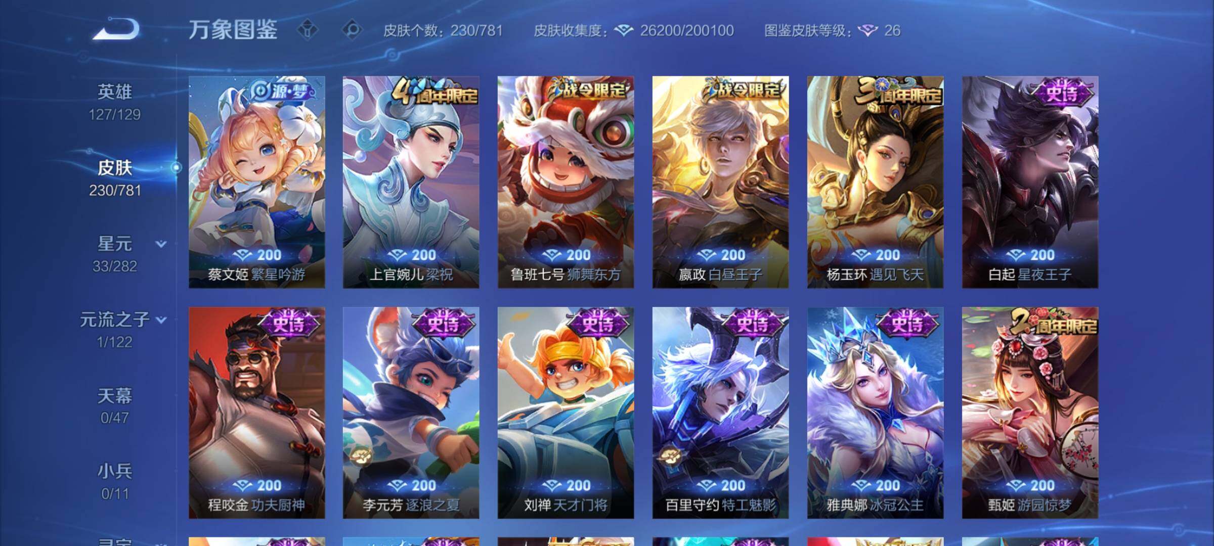 WZCMY4177640王者荣耀账号详情图11 WZCMY4177640王者荣耀账号详情图11