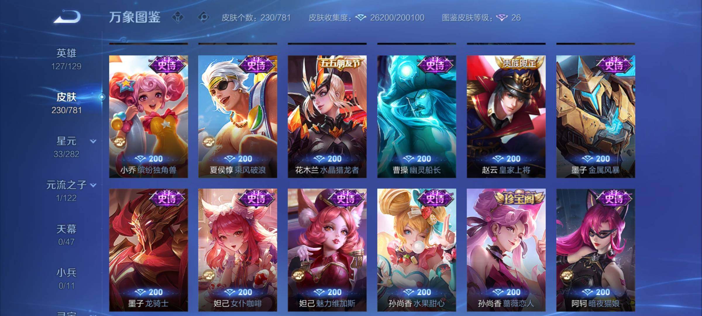 WZCMY4177640王者荣耀账号详情图12 WZCMY4177640王者荣耀账号详情图12