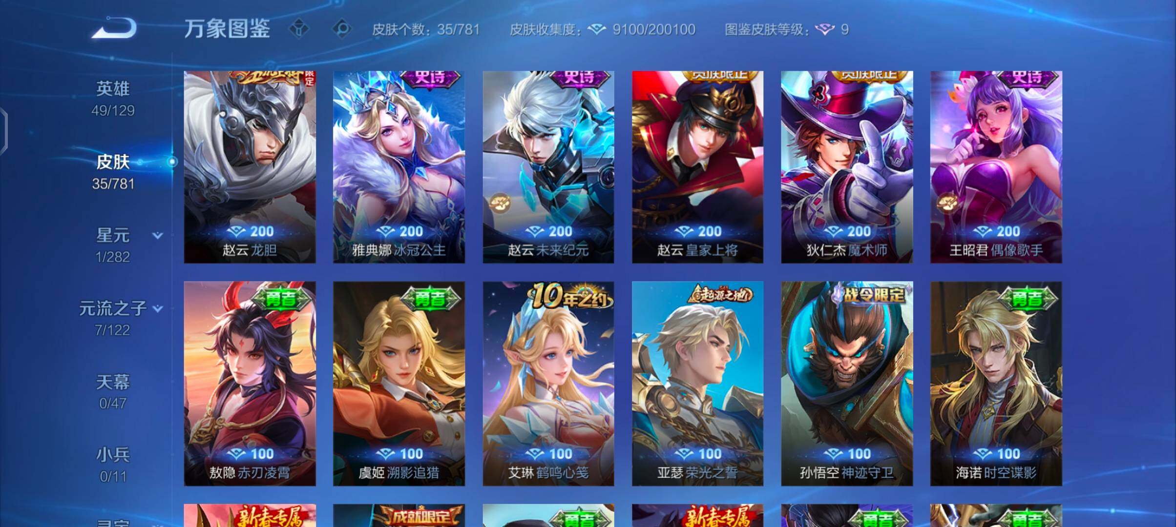 WZCMW4172599王者荣耀账号详情图7