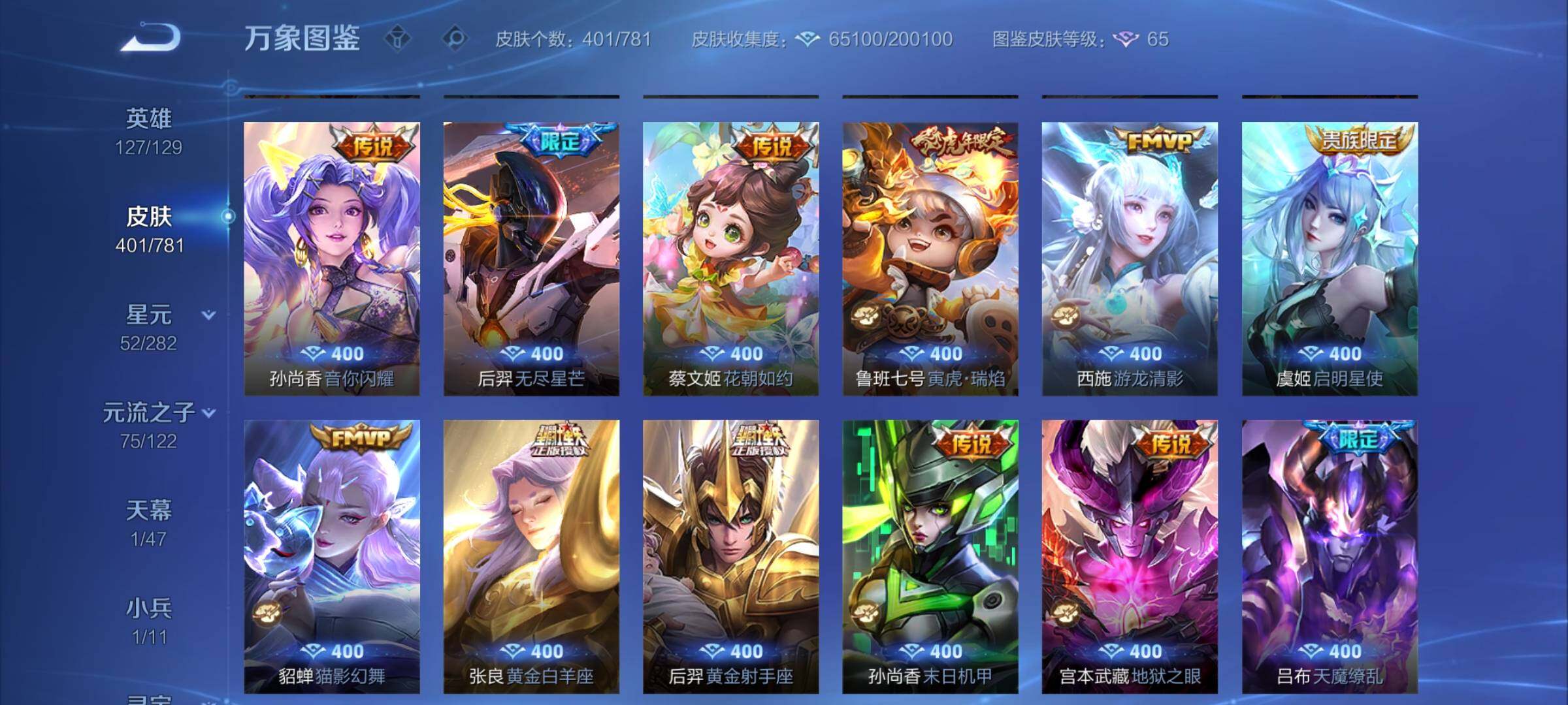 WZCMY4177648王者荣耀账号详情图9 WZCMY4177648王者荣耀账号详情图9