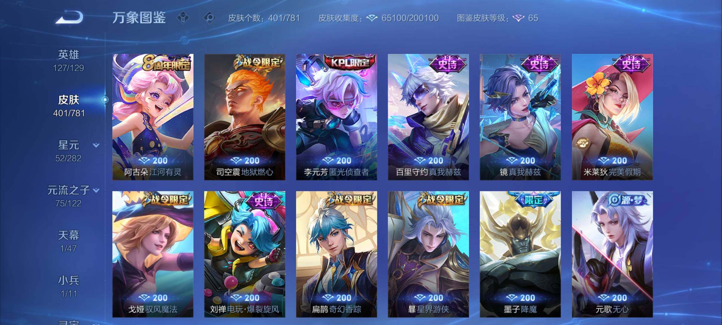 WZCMY4177648王者荣耀账号详情图12 WZCMY4177648王者荣耀账号详情图12