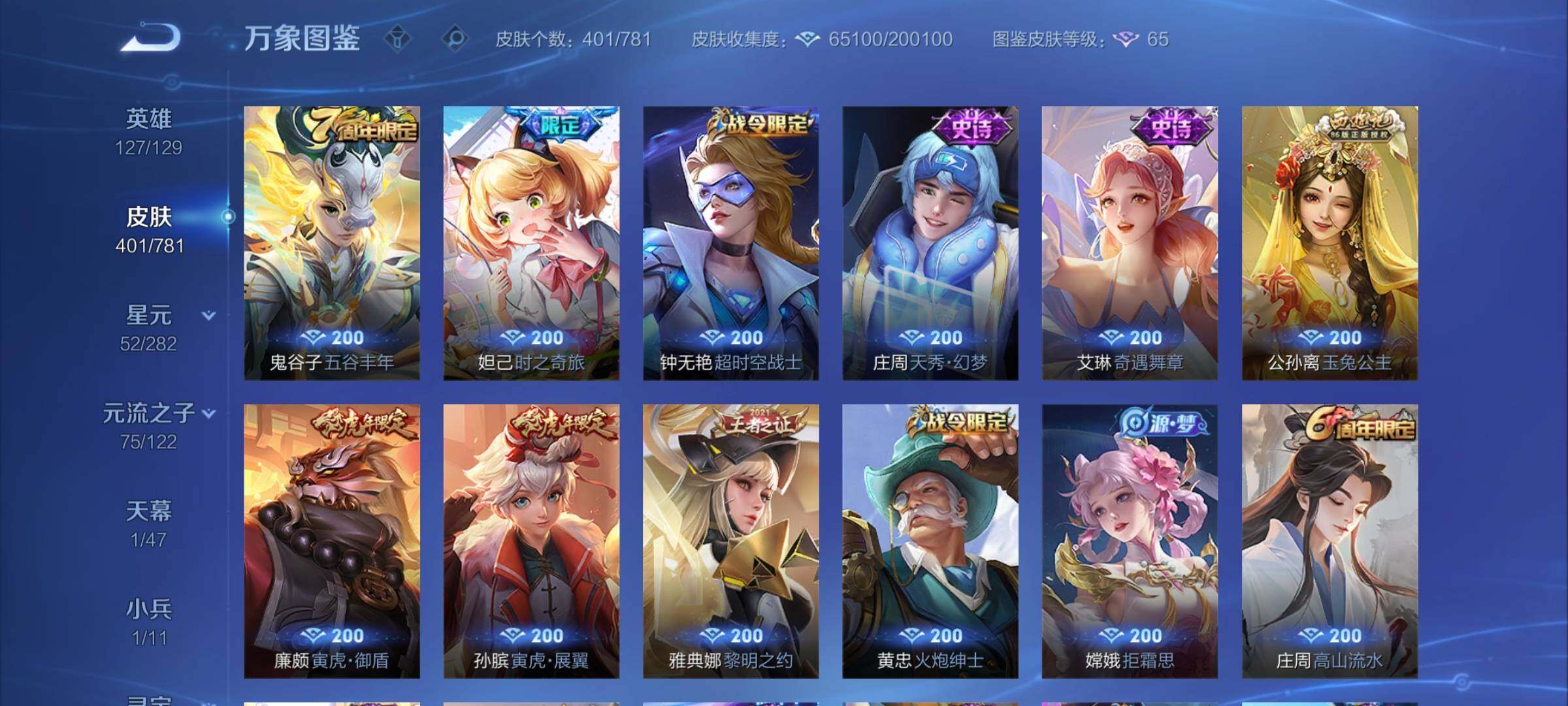 WZCMY4177648王者荣耀账号详情图13 WZCMY4177648王者荣耀账号详情图13