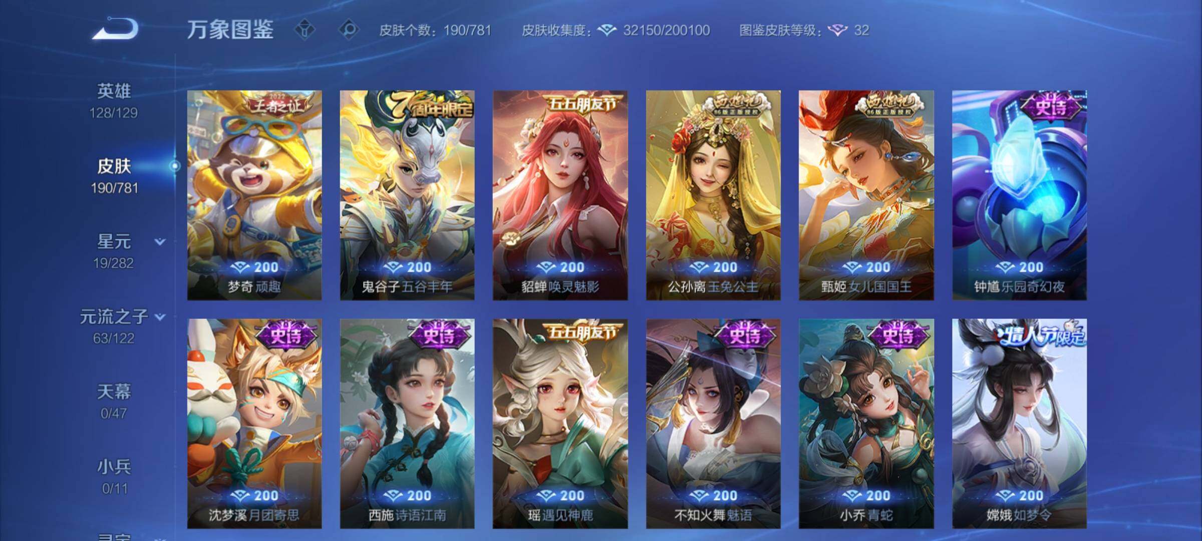 WZCMY4171095王者荣耀账号详情图11 WZCMY4171095王者荣耀账号详情图11