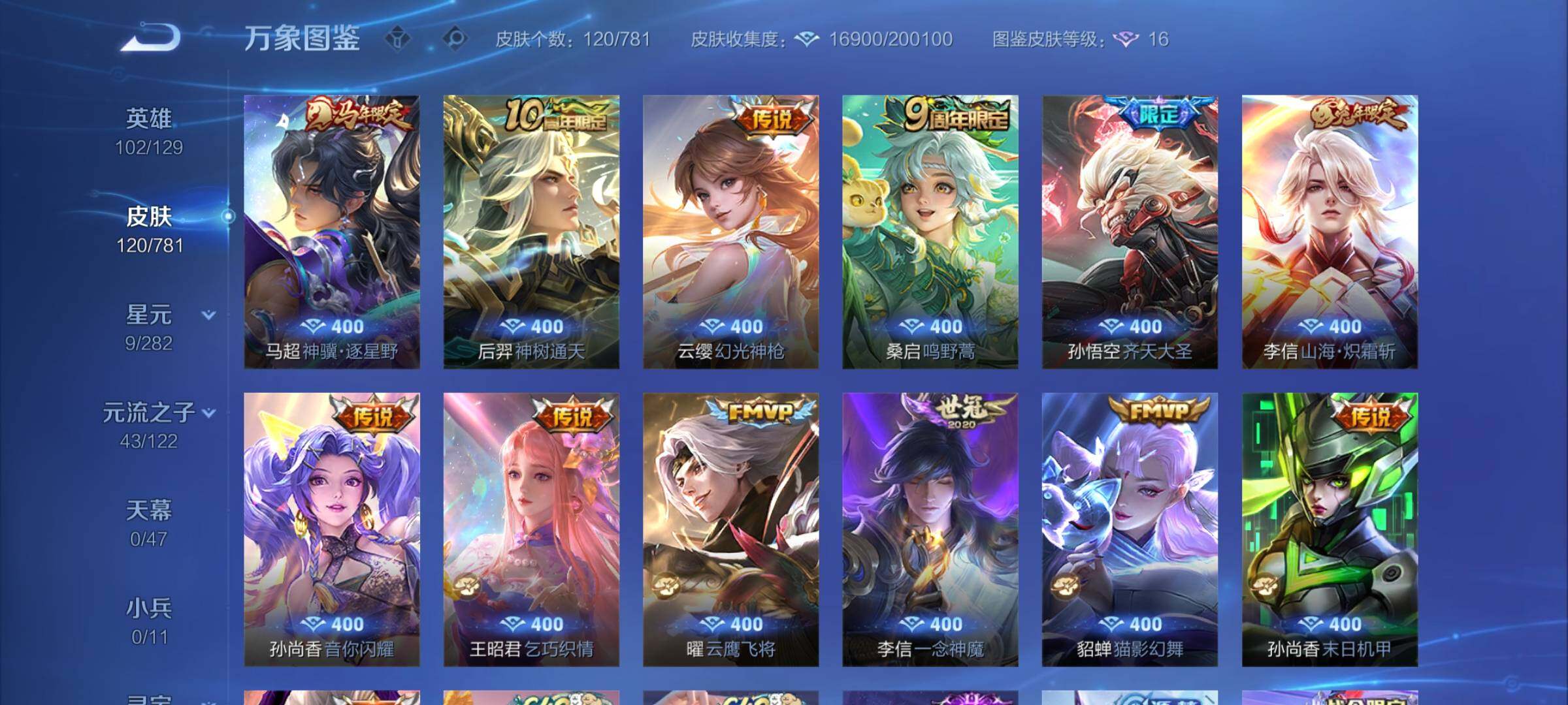 WZCMY4177649王者荣耀账号详情图6