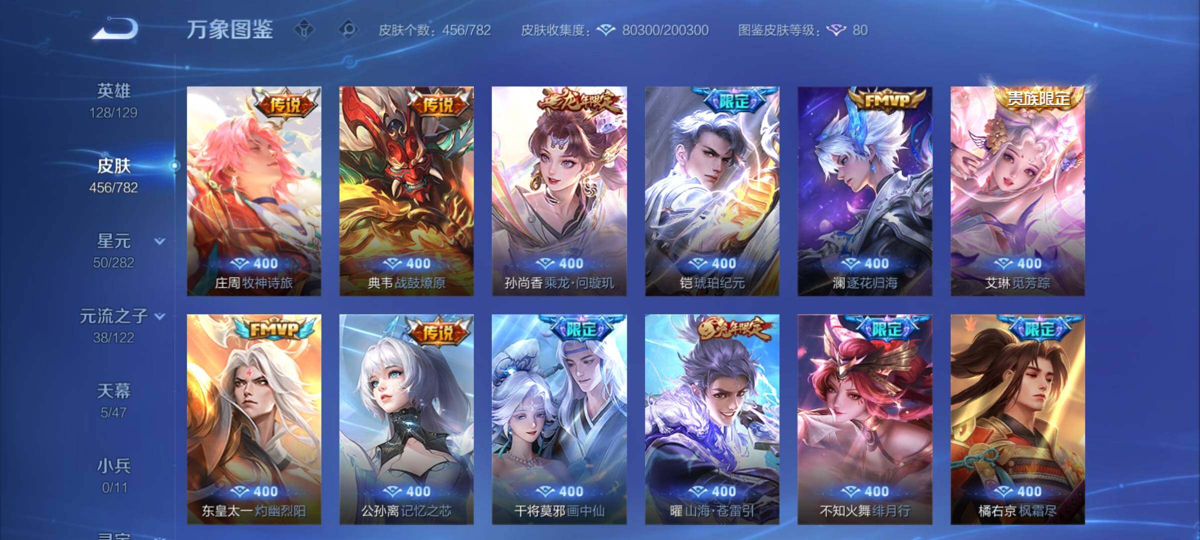 WZCMY4171155王者荣耀账号详情图7 WZCMY4171155王者荣耀账号详情图7