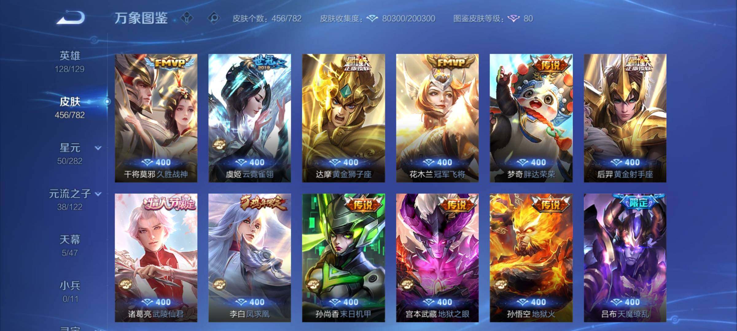 WZCMY4171155王者荣耀账号详情图10 WZCMY4171155王者荣耀账号详情图10