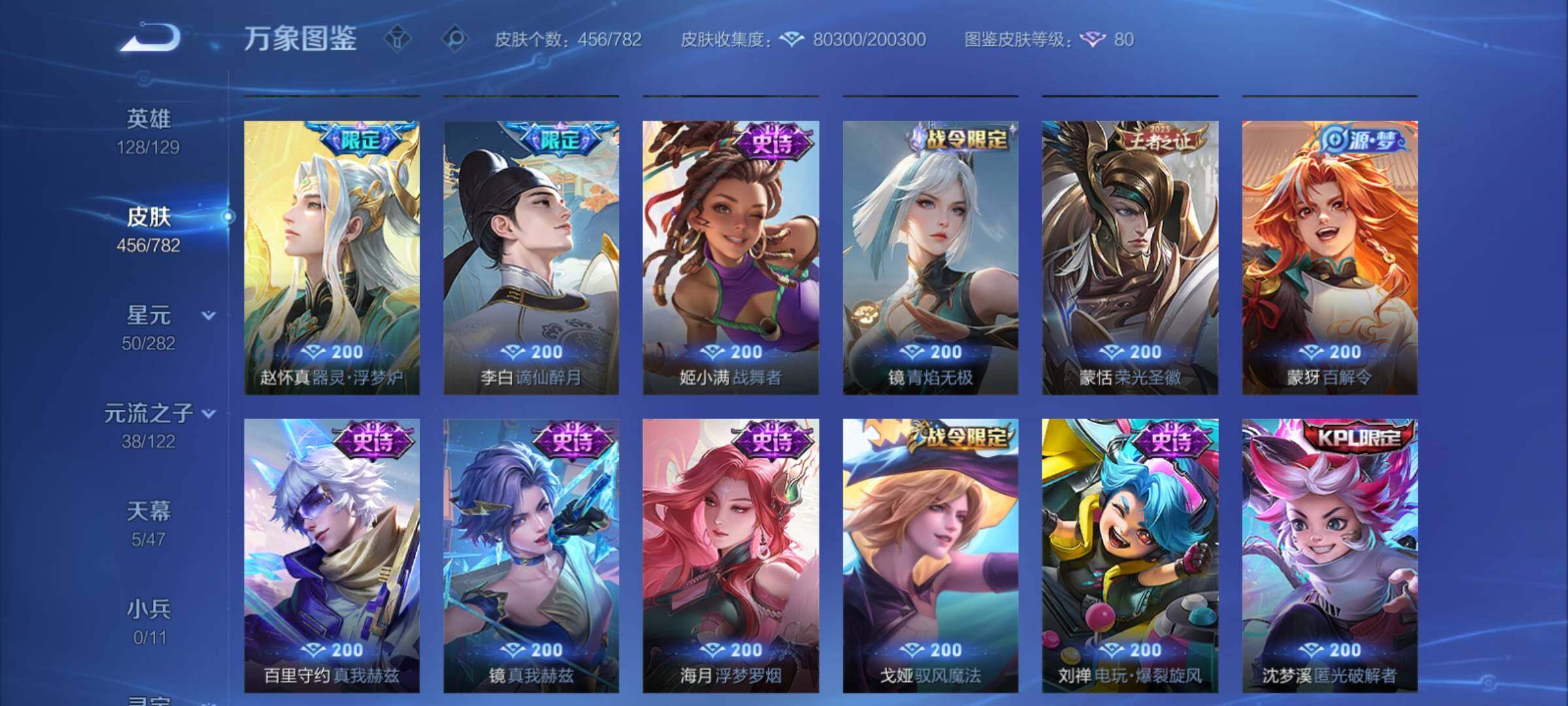 WZCMY4171155王者荣耀账号详情图12 WZCMY4171155王者荣耀账号详情图12